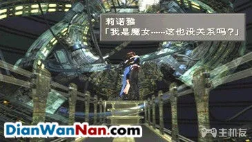 最终幻想8超详细图文攻略 FF8中文汉化版流程攻略(6)