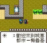 勇者斗恶龙1中文版图文攻略 DQ1各版本都可以使用