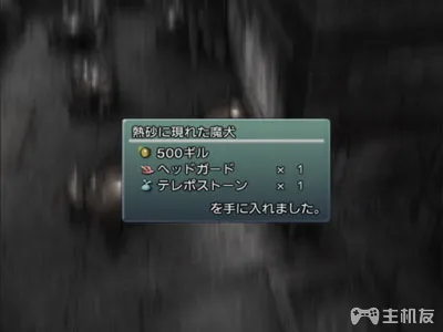 最终幻想12（FF12）国际版弱模式的详细图文攻略(3)