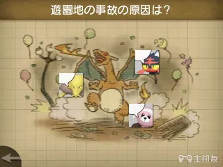 3DS《名侦探皮卡丘》图文攻略 全流程谜题攻略(3)