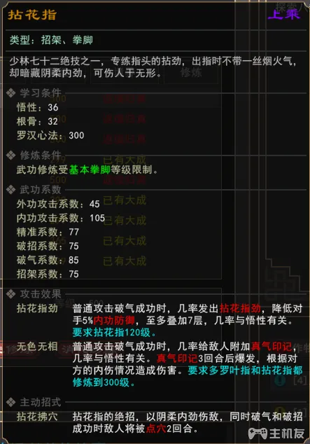 我来自江湖全武学图鉴 武学习得条件以及属性大全(12)