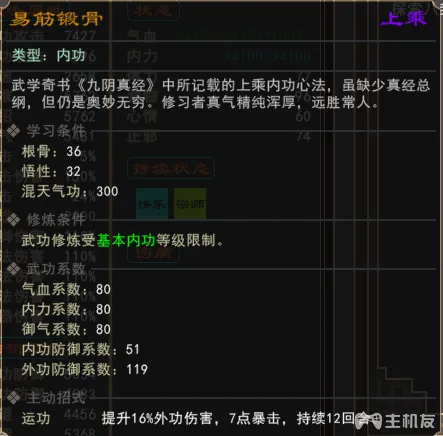 我来自江湖全武学图鉴 武学习得条件以及属性大全