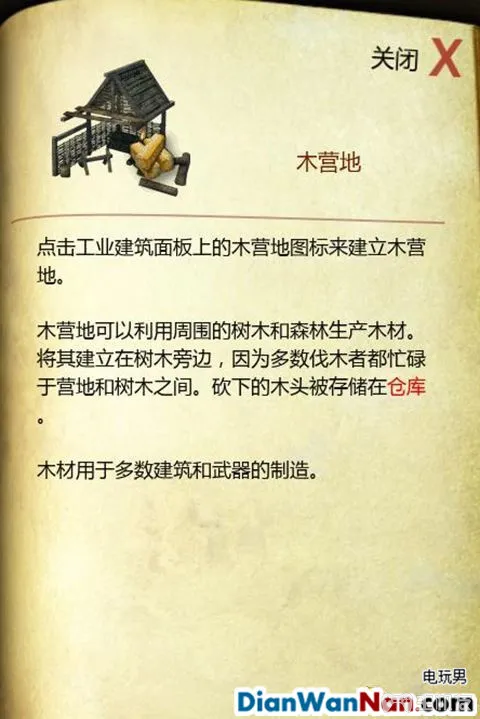 要塞攻略 十字军东征2 游戏系统教程图文全解析(6)