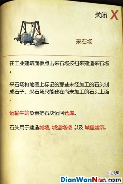 要塞攻略 十字军东征2 游戏系统教程图文全解析(6)