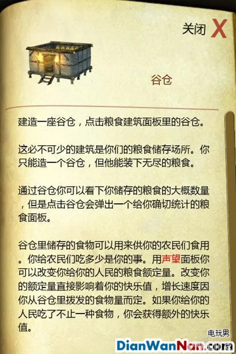 要塞攻略 十字军东征2 游戏系统教程图文全解析(8)
