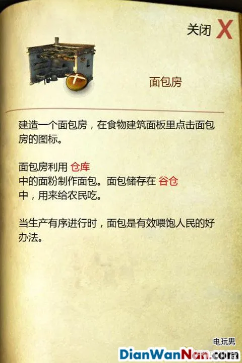 要塞攻略 十字军东征2 游戏系统教程图文全解析(10)