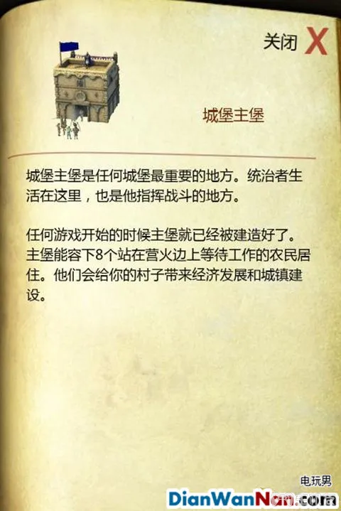 要塞攻略 十字军东征2 游戏系统教程图文全解析(11)