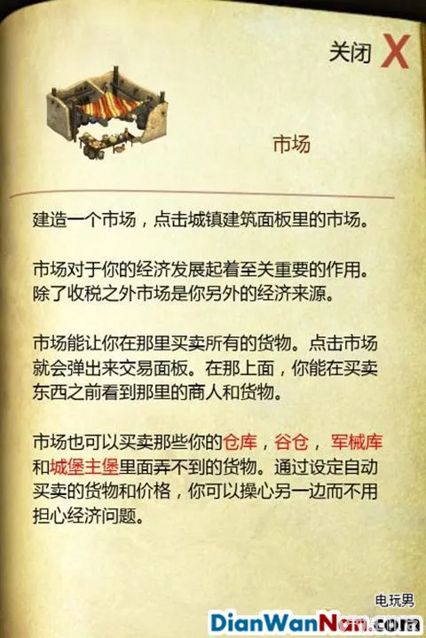 要塞攻略 十字军东征2 游戏系统教程图文全解析(11)