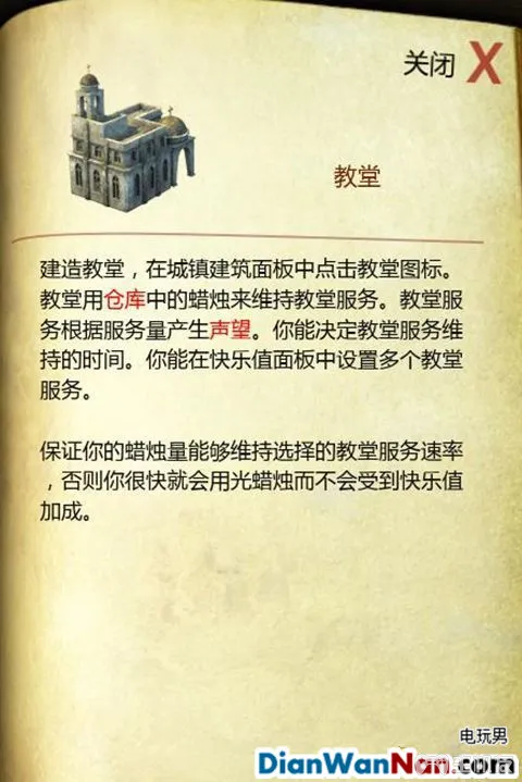 要塞攻略 十字军东征2 游戏系统教程图文全解析(12)