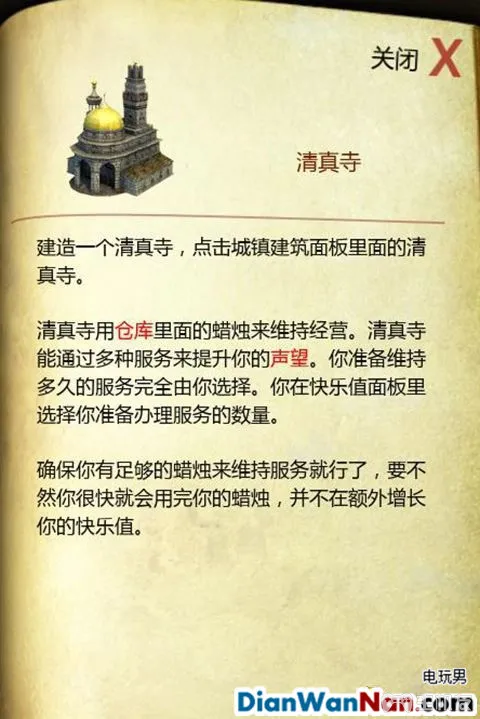 要塞攻略 十字军东征2 游戏系统教程图文全解析(12)