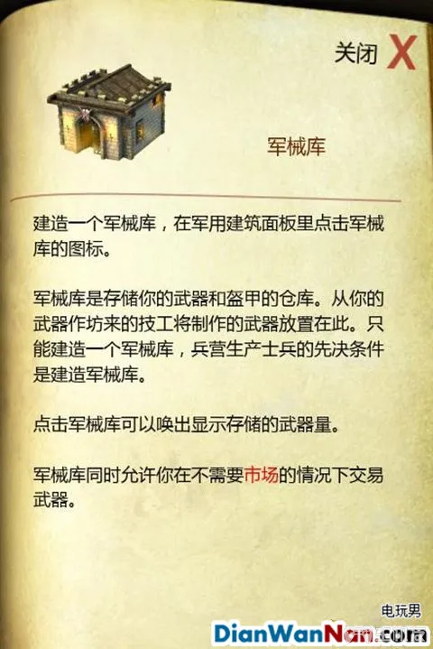 要塞攻略 十字军东征2 游戏系统教程图文全解析(14)