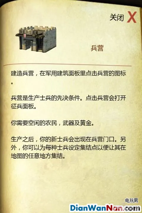 要塞攻略 十字军东征2 游戏系统教程图文全解析(14)