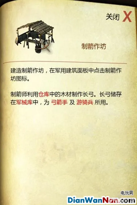 要塞攻略 十字军东征2 游戏系统教程图文全解析(15)