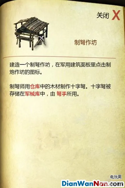要塞攻略 十字军东征2 游戏系统教程图文全解析(15)