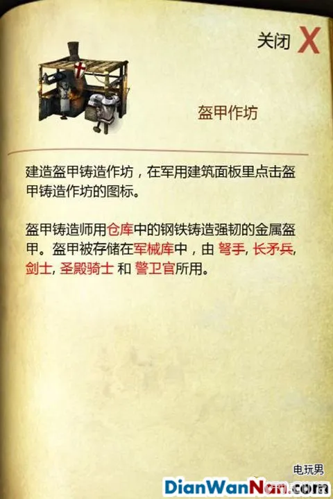 要塞攻略 十字军东征2 游戏系统教程图文全解析(17)