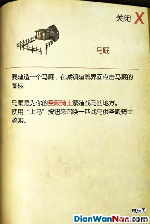 要塞攻略 十字军东征2 游戏系统教程图文全解析(17)