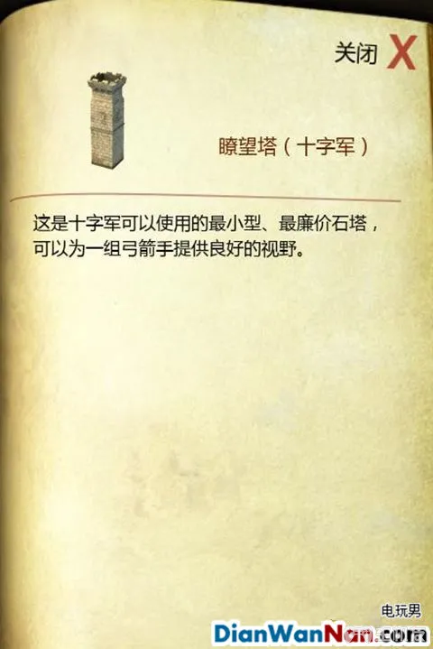 要塞攻略 十字军东征2 游戏系统教程图文全解析(19)