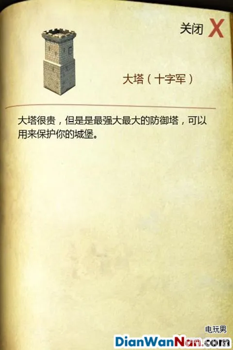 要塞攻略 十字军东征2 游戏系统教程图文全解析(20)