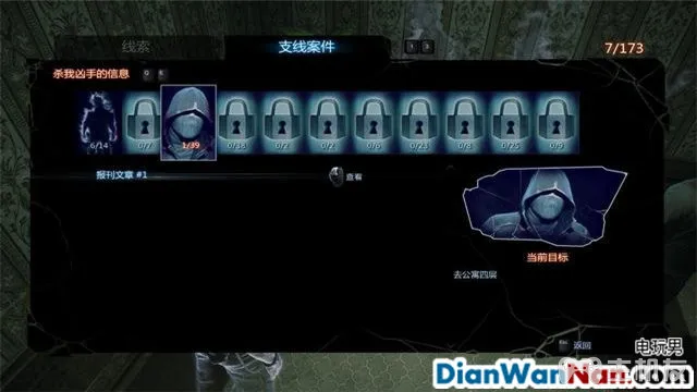 谋杀：灵魂疑犯 主支线剧情任务流程 图文攻略大全(5)
