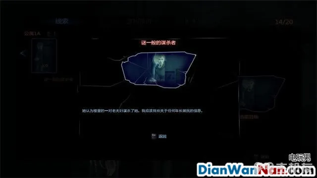 谋杀：灵魂疑犯 主支线剧情任务流程 图文攻略大全(6)
