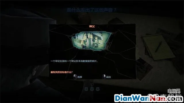 谋杀：灵魂疑犯 主支线剧情任务流程 图文攻略大全(13)
