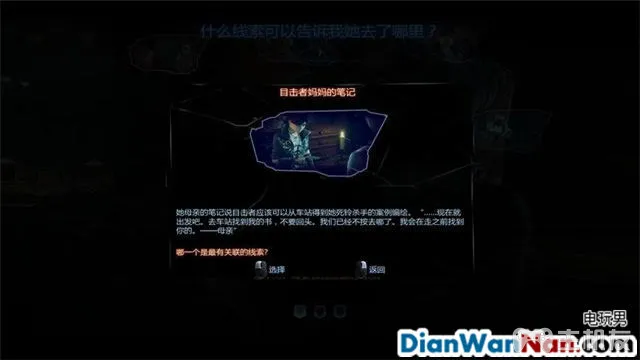 谋杀：灵魂疑犯 主支线剧情任务流程 图文攻略大全(19)