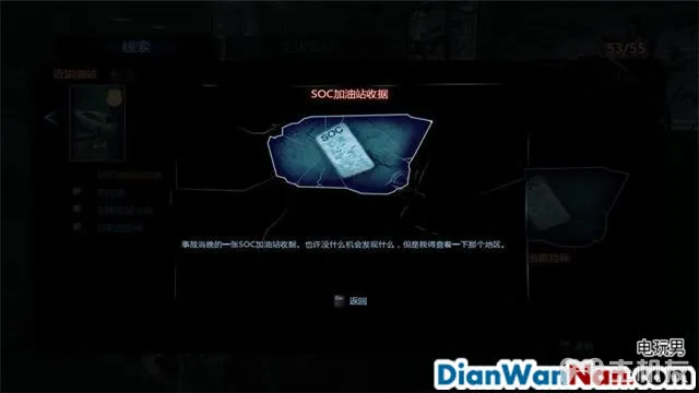 谋杀：灵魂疑犯 主支线剧情任务流程 图文攻略大全(22)