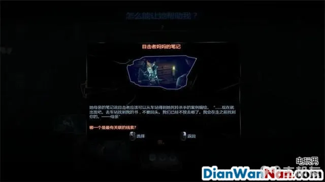 谋杀：灵魂疑犯 主支线剧情任务流程 图文攻略大全(30)