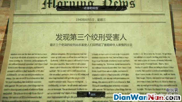 谋杀：灵魂疑犯 主支线剧情任务流程 图文攻略大全(58)