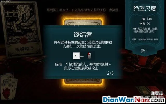 命运之手攻略 全关卡剧情流程图文攻略 系统玩法介绍(24)