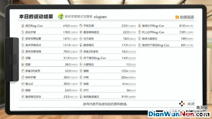 健身环大冒险解锁所有运动姿势图文攻略 为了新垣结衣