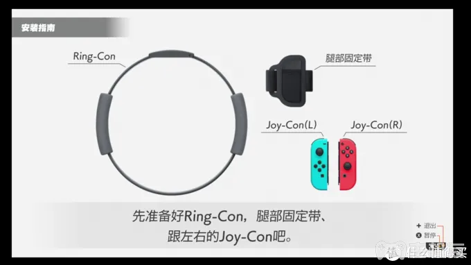 任天堂switch健身环大冒险开箱加安装使用图文攻略