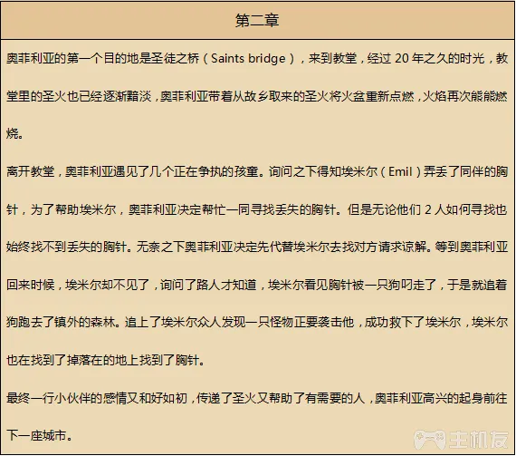 八方旅人全人物剧情全职业技能真结局图文攻略(2)