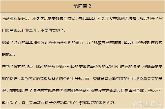 八方旅人全人物剧情全职业技能真结局图文攻略(2)