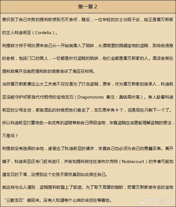 八方旅人全人物剧情全职业技能真结局图文攻略(3)