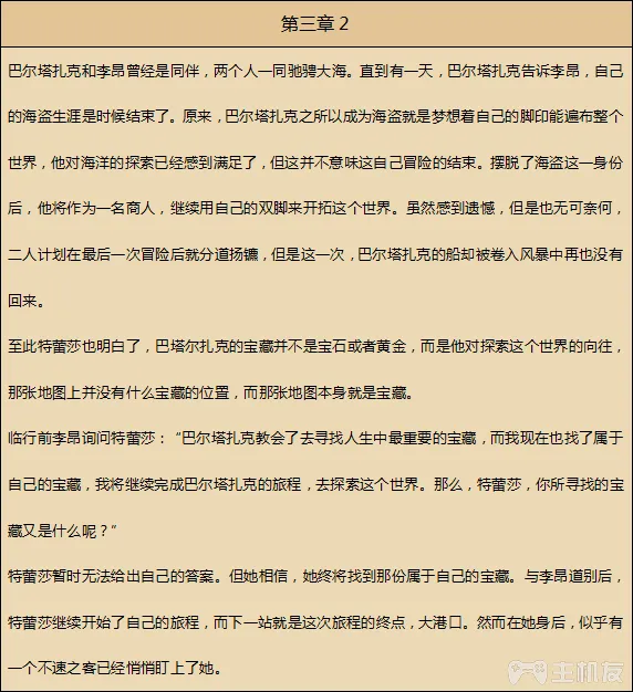 八方旅人全人物剧情全职业技能真结局图文攻略(4)