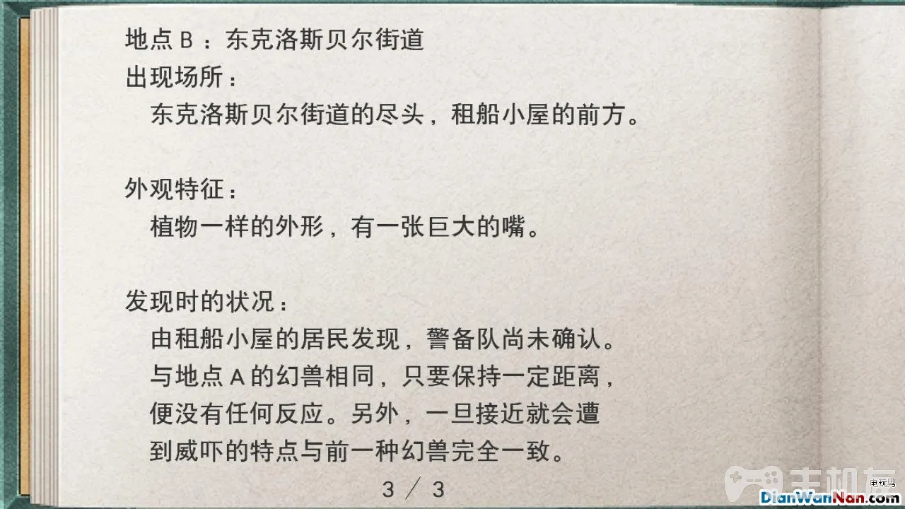 英雄传说碧之轨迹图文攻略 全中文剧情流程与隐藏要素(7)