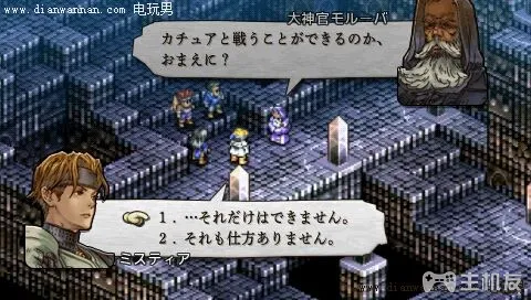 PSP《皇家骑士团命运之轮》一周目图文攻略(4)