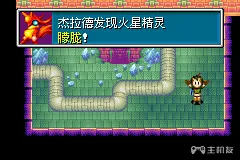 黄金太阳2图文攻略 完全汉化版超详细完整攻略(13)