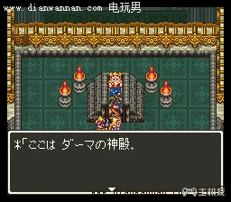 SFC勇者斗恶龙6图文攻略 DQ6全剧情任务详解(2)