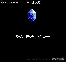 FC中文版最终幻想3图文攻略 FF2全剧情任务详解