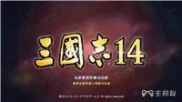 三国志14武将数据一览表 全武将五维阵型个性战法数据大全