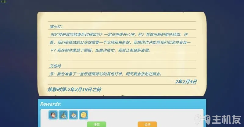 波西亚时光主线流程图文攻略+支线流程图文攻略(20)