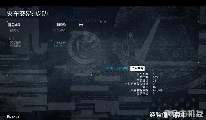 收获日2主线流程图文攻略 收获日2全流程剧情图文攻略(15)