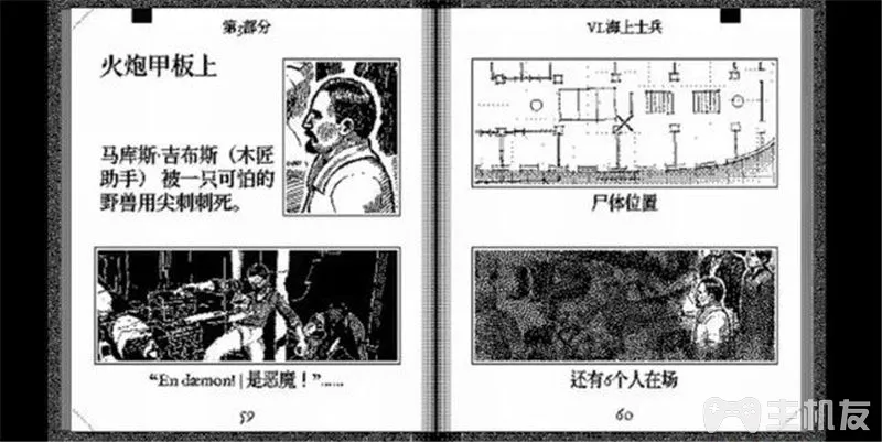 奥伯拉丁的回归主线解谜流程图文攻略 全船员身份推理解密流程(12)