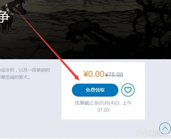 uplay勇敢的心怎么领取 免费领取勇敢的心教程