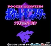 口袋妖怪水晶文字流程攻略 快速通关攻略