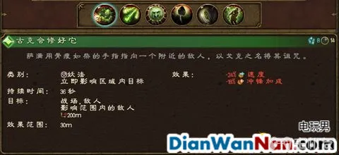 全面战争战锤全战役图文攻略 全派系兵种教程(27)