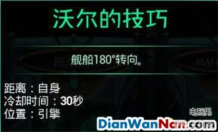 哥特舰队阿玛达 图文攻略 全舰船技能升级教程详解(20)