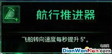 哥特舰队阿玛达 图文攻略 全舰船技能升级教程详解(21)